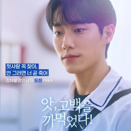 Missing Love Confession (2024)