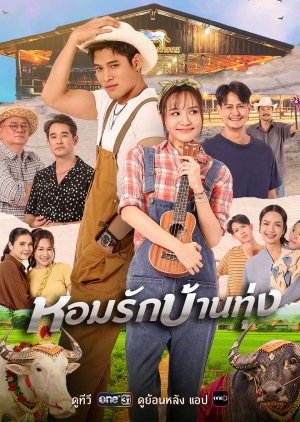 Hom Rak Ban Thung (0000) poster