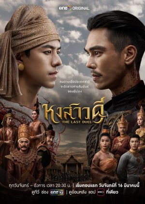 The Last Duel (2026) poster