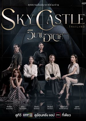 Sky Castle Thailand (0000) poster