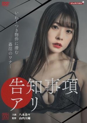 Love Foolery Case for Dismembered Body (2024) poster