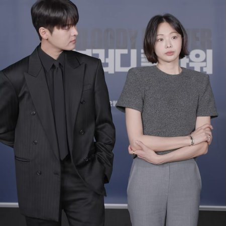 Bloody Flower (2026)