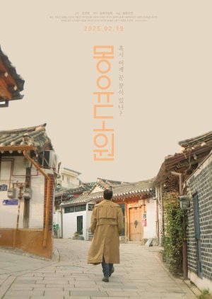 Utopia (2025) poster