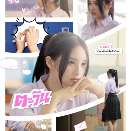 Shock Me Girls (2026)