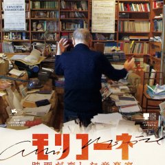 Ennio Japanese Movie(2021) photo