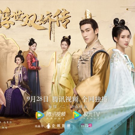 Legend of Two Sisters in the Chaos (2020)