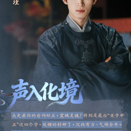 Unveil: Jadewind (2026)