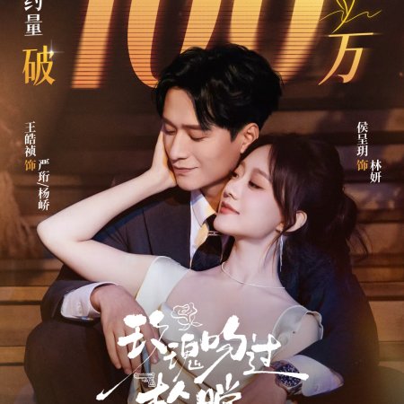 Mei Gui Wen Guo Qiang Tang (2025)