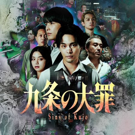 Sins of Kujo (2026)