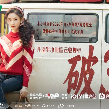 Live Up to Your Youth (2026)