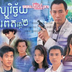 Untraceable Evidence Season 2 Hong Kong Drama photo