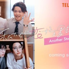 Watashitachi ga Koisuru Riyu: Another Story Japanese Drama photo