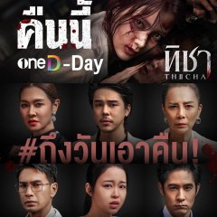 Thicha Thai Drama photo