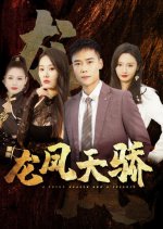 A Proud Dragon and a Phoenix Chinese Drama photo