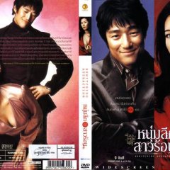 Bewitching Attraction Korean Movie photo