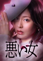 Warui Onna Japanese Drama photo