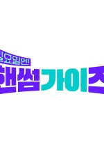 Handsome Guys Korean TV Program(2024) photo