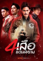 The Bandits Thai Drama photo