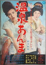 Masseuse vs. Geisha (1963) poster