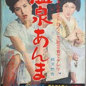 Masseuse vs. Geisha (1963)