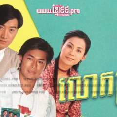 Class of Distinction Hong Kong Drama photo