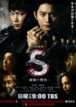 S: Saigo no Keikan japanese drama review