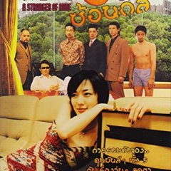 A Stranger of Mine Japanese Movie photo