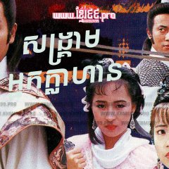 The War Heroes Hong Kong Drama photo