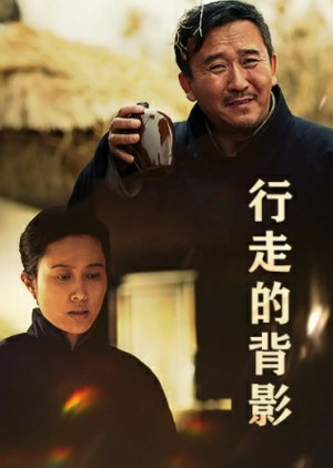 Xing Zuo De Bei Ying (2024) poster