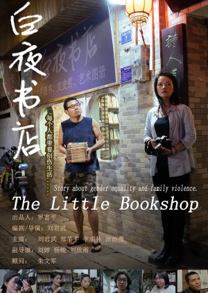 The Little Bookshop (2024) poster