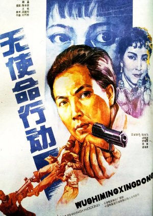 Action without Mission (1992) poster