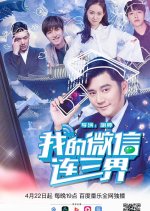 Wo De Wei Xin Lian San Jie Chinese Drama photo