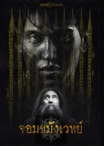 Necromancer Thai Drama(0000) photo