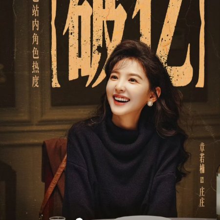 Live Up to Your Youth (2026)