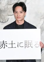 Akatsuchi ni Nemuru Japanese Movie(2027) photo