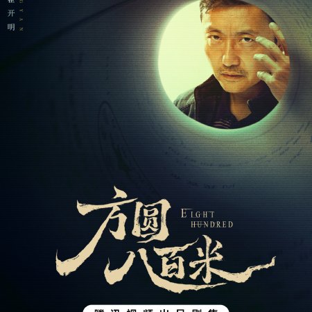 Eight Hundred (2026)
