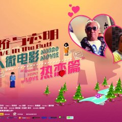 Love in the Buff Micro Movie Chinese Drama(2012) photo