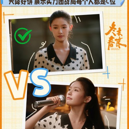 Live Up to Your Youth (2026)