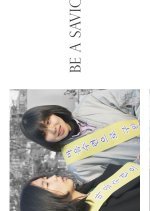 Be a Savior Korean Movie(2024) photo