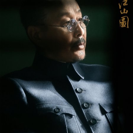 A Panorama of Rivers and Mountains ()