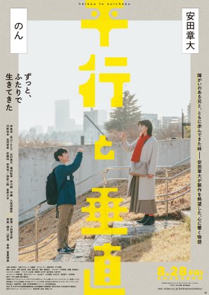 Heiko to Suichoku (2026) poster