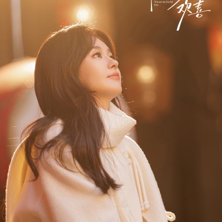 You Are My Fateful Love (2026)