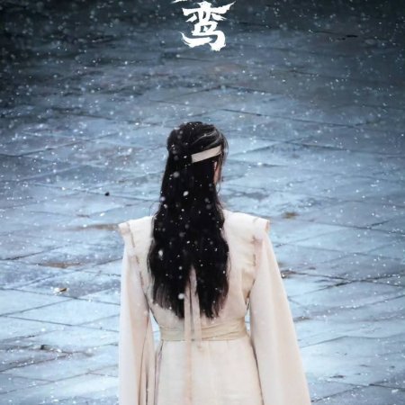 The Road to Glory ()