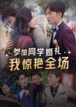 Can Jia Tong Xue Hun Li, Wo Jing Yan Quan Chang