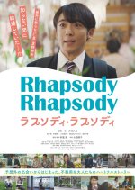 Rhapsody, Rhapsody Japanese Movie(2026) photo