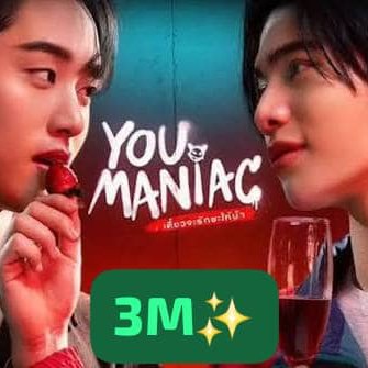 You Maniac ()