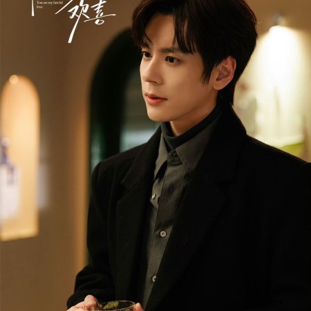 You Are My Fateful Love (2026)