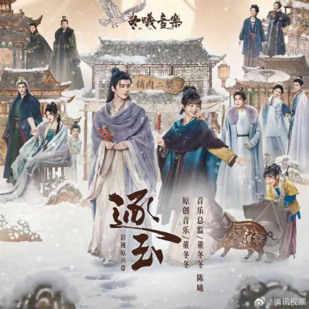 Pursuit of Jade (2026)