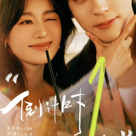 You Are My Fateful Love (2026)