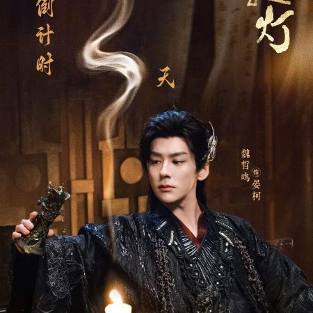 Love beyond the Grave (2026)